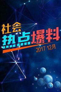 社会热点爆料视频大全最新,爆料视频大全深度解析 第1张 社会热点爆料视频大全最新,爆料视频大全深度解析 第1张