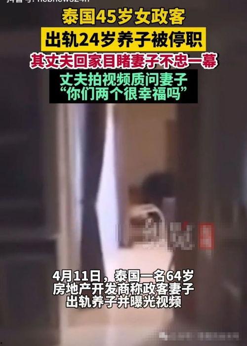 妻子出轨爆料视频,妻子背叛婚姻，视频揭露惊人事实